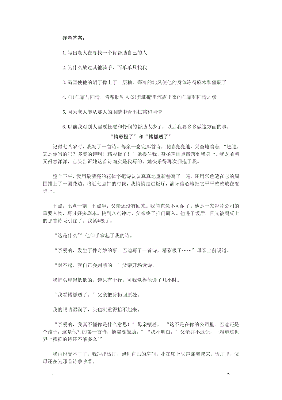 人教版初一语文阅读题专项训练及答案_第2页