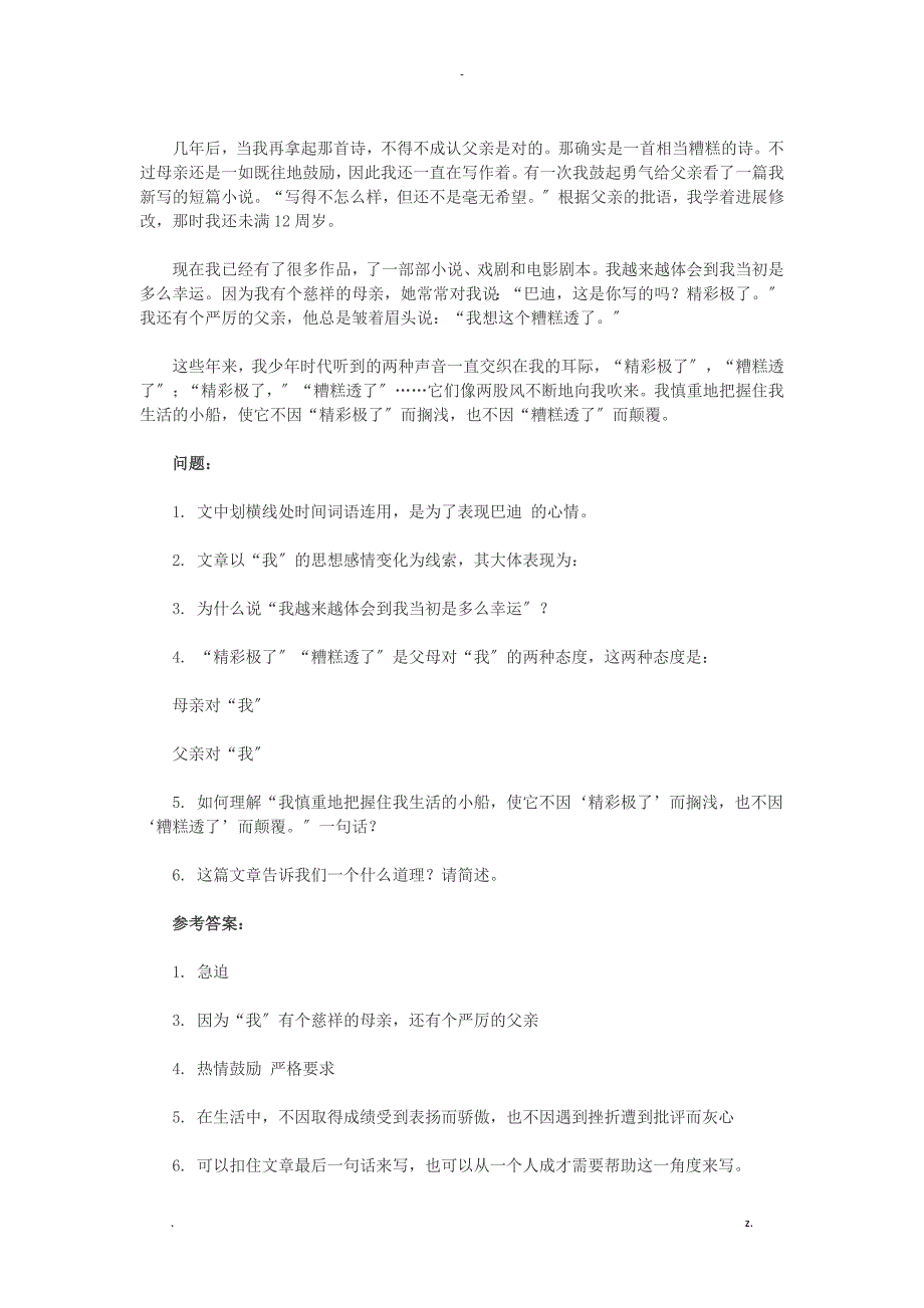 人教版初一语文阅读题专项训练及答案_第3页