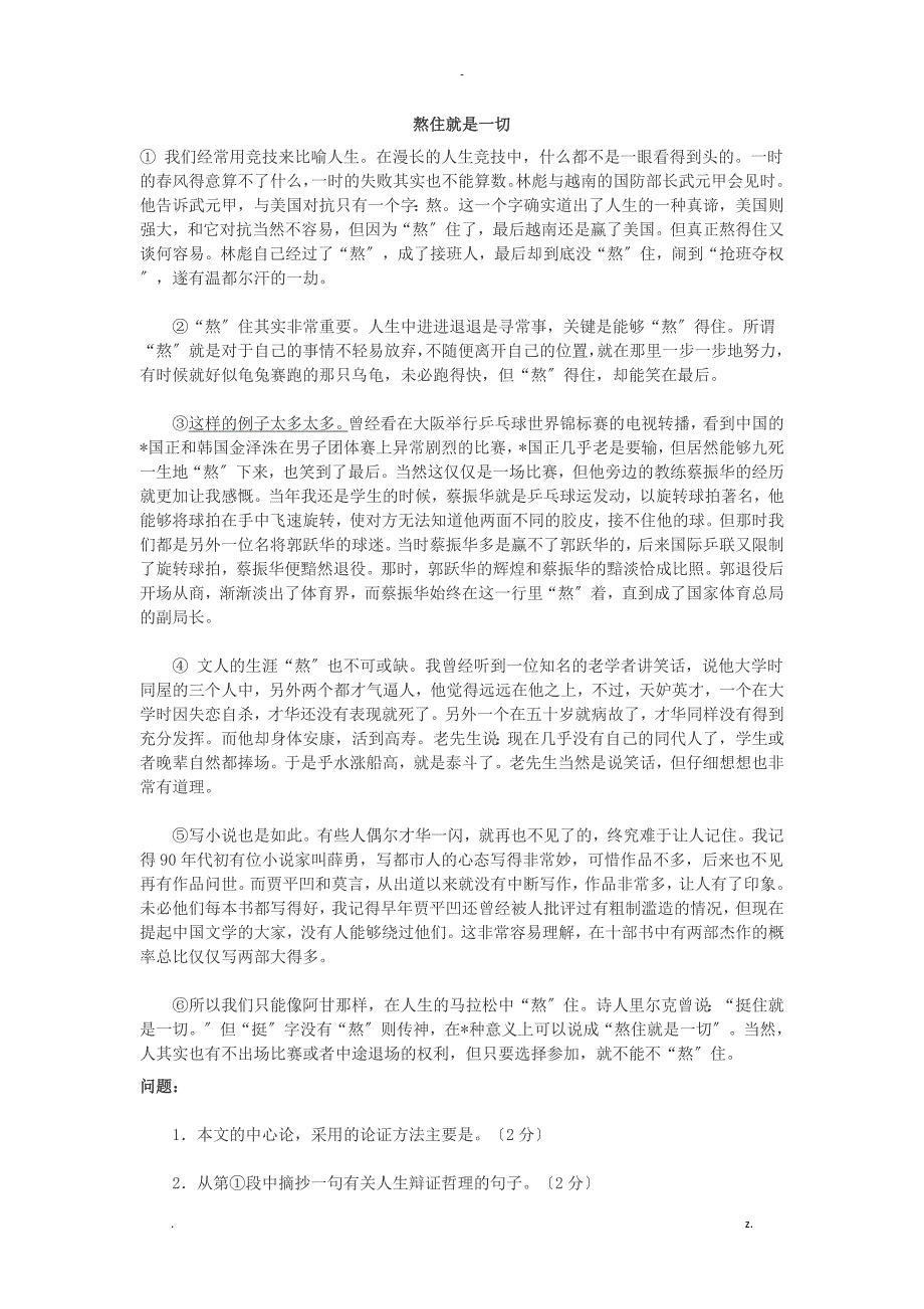 人教版初一语文阅读题专项训练及答案_第4页