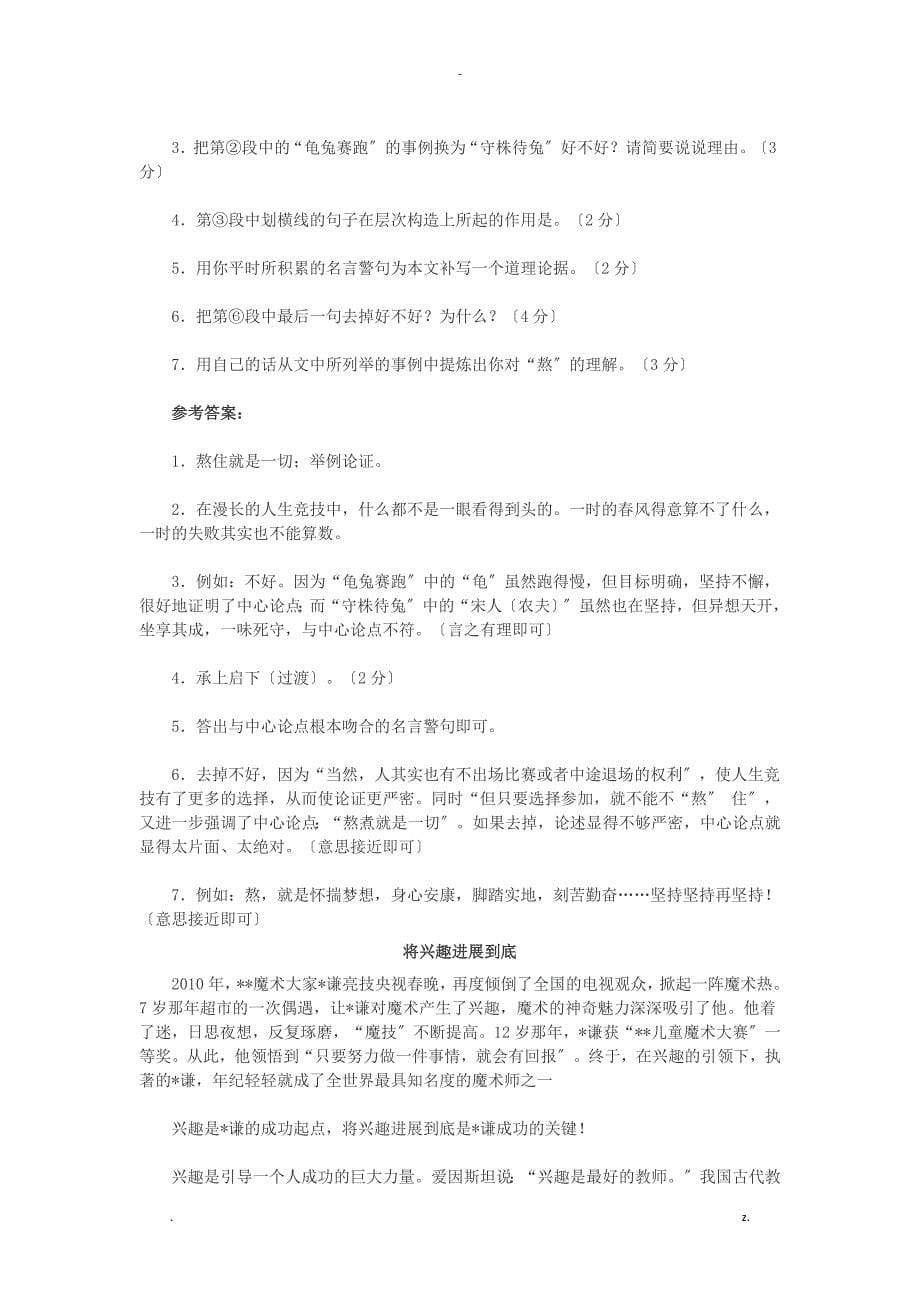 人教版初一语文阅读题专项训练及答案_第5页