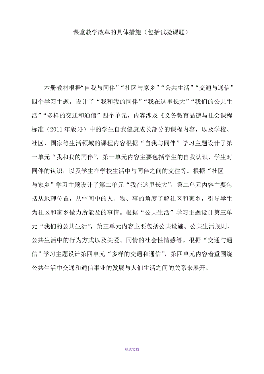 三下道德与法治教学计划_第3页