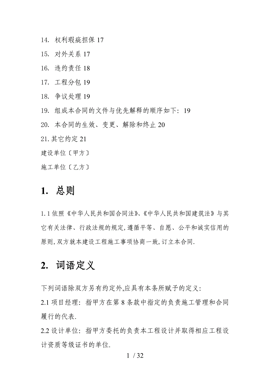 地坪漆及交通工程施工合同_第2页