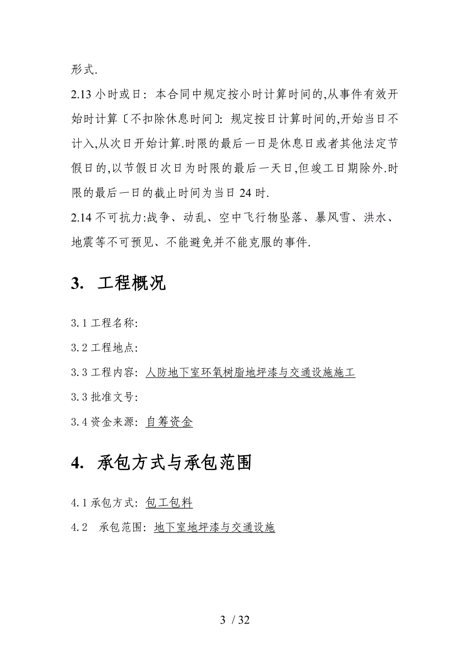 地坪漆及交通工程施工合同_第4页