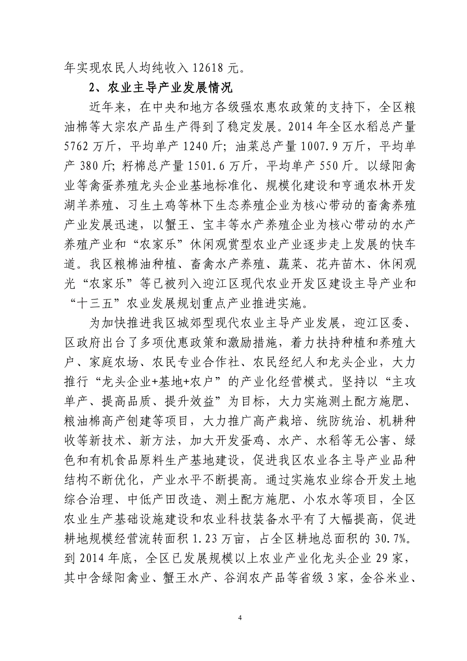 全国农技推广补助项目实施方案_第4页