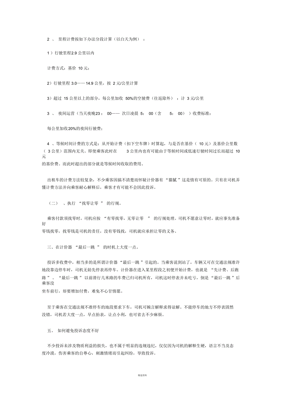 出租车司机如何避免乘客投诉_第3页