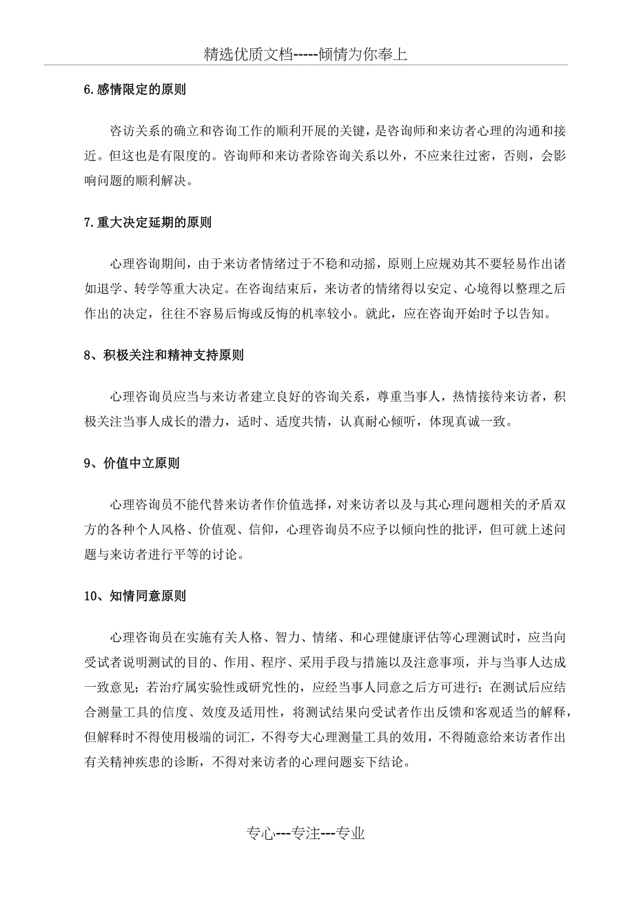 心理咨询基本原则(共2页)_第2页