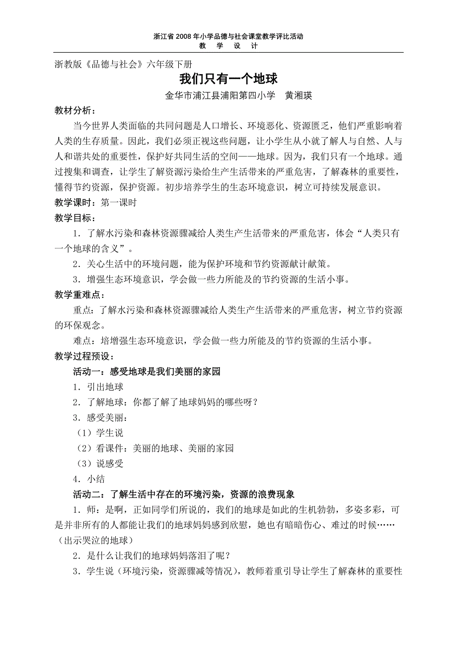 浙江省2008年小学品德与社会.doc_第3页