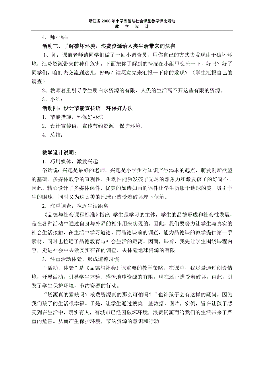 浙江省2008年小学品德与社会.doc_第4页