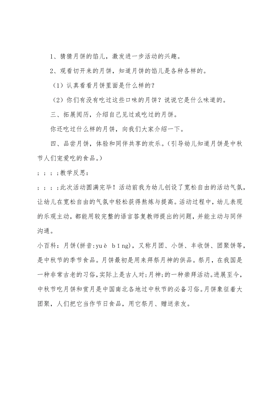 幼儿园小班主题活动教案《中秋节口味月饼》含反思.docx_第2页