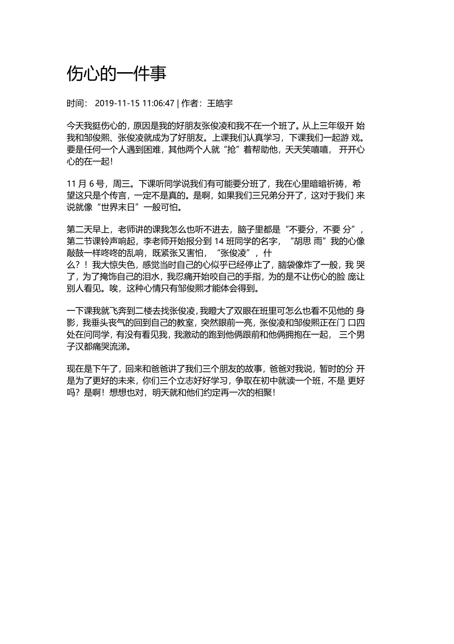 伤心的一件事_第1页