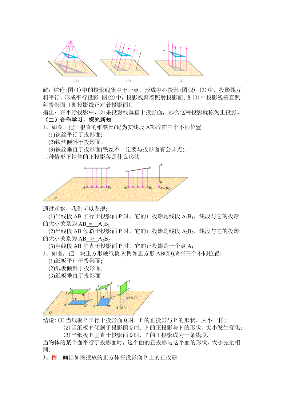 投影与视图 备课.doc_第4页