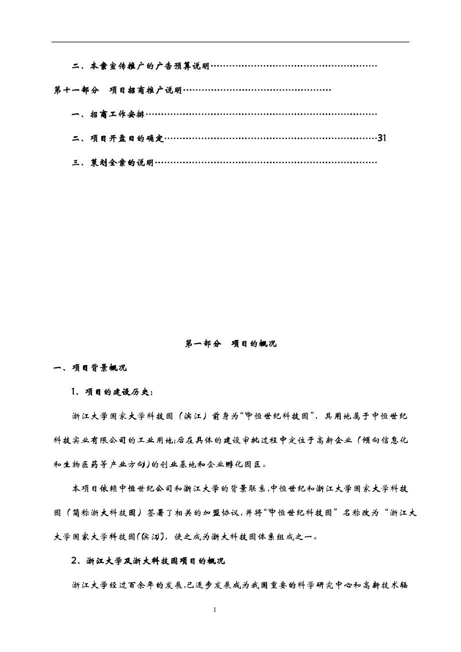 某大学科技园项目招商策划全案_第4页