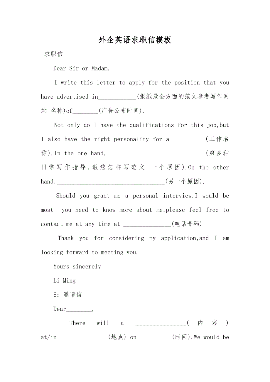 外企英语求职信模板_第1页