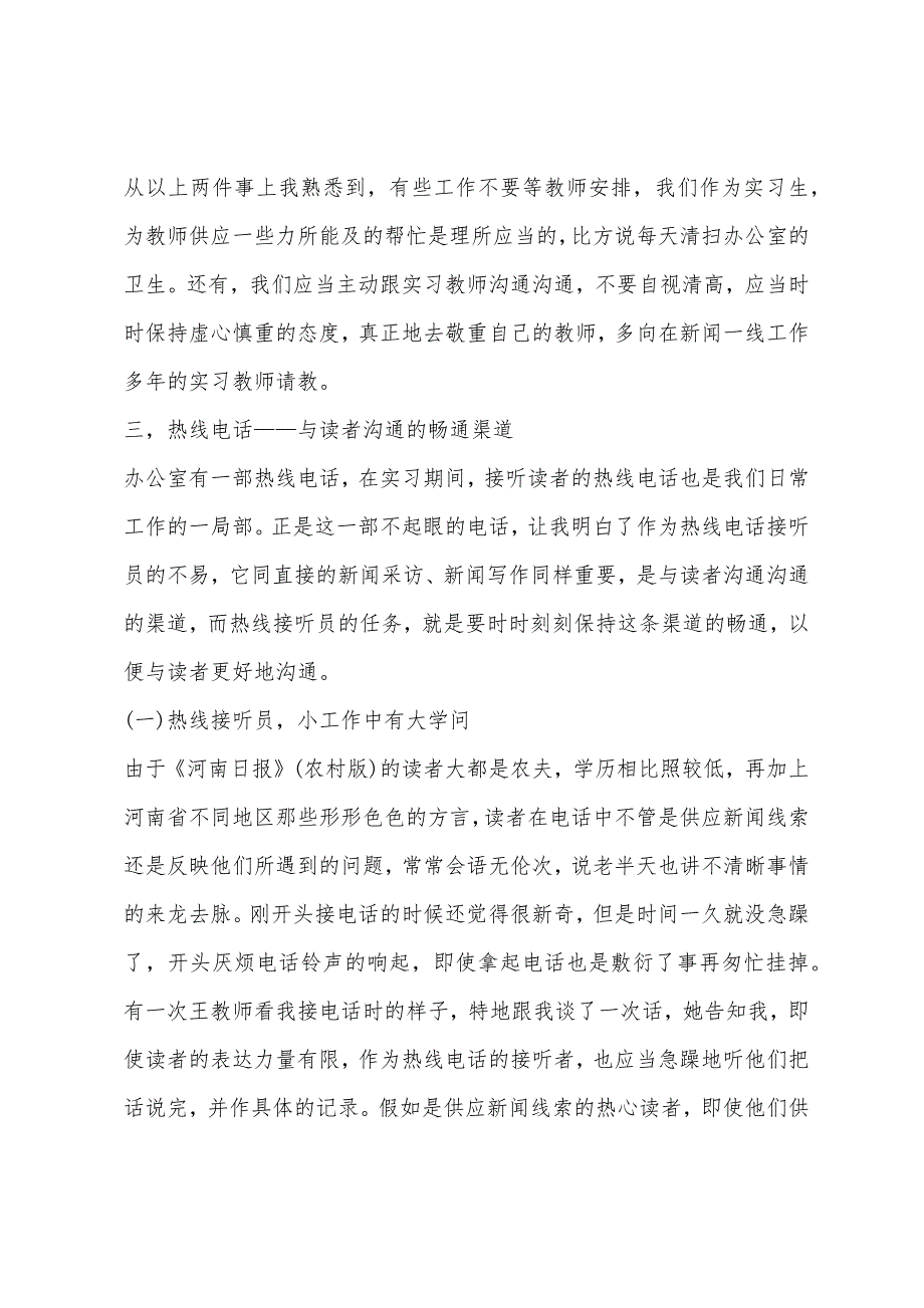 日报社记者实习报告2022年.docx_第3页