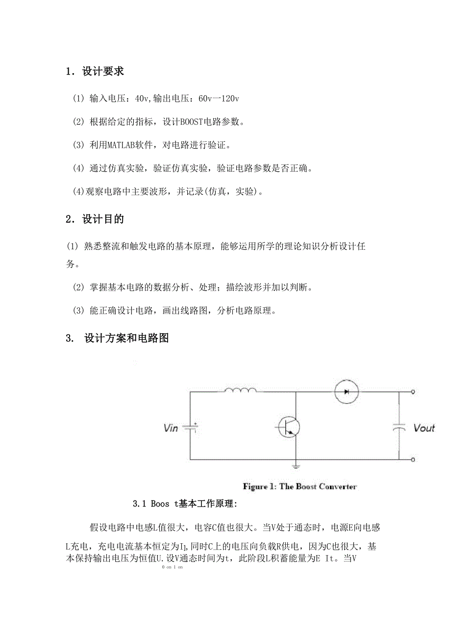 BOOST电路的设计与仿真_第2页