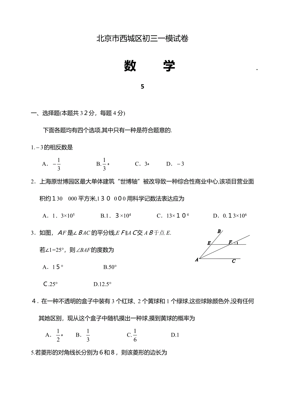 北京市西城区初三数学一模试题及答案_第1页