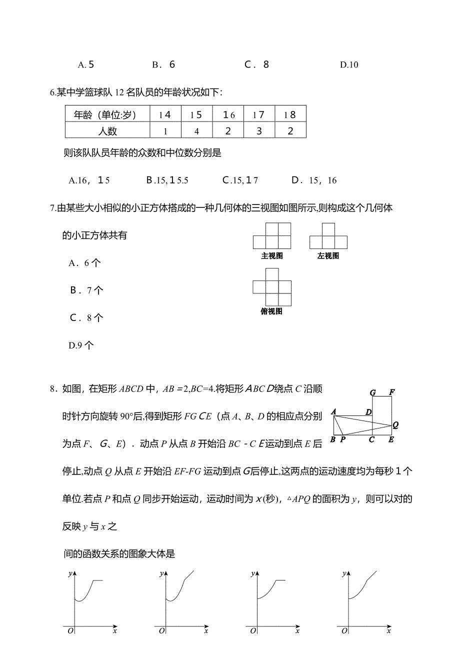 北京市西城区初三数学一模试题及答案_第2页