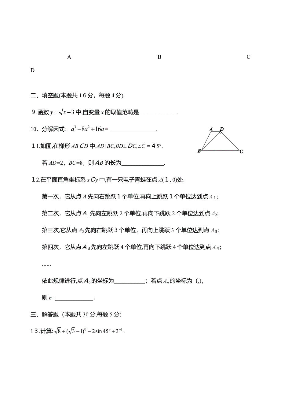 北京市西城区初三数学一模试题及答案_第3页