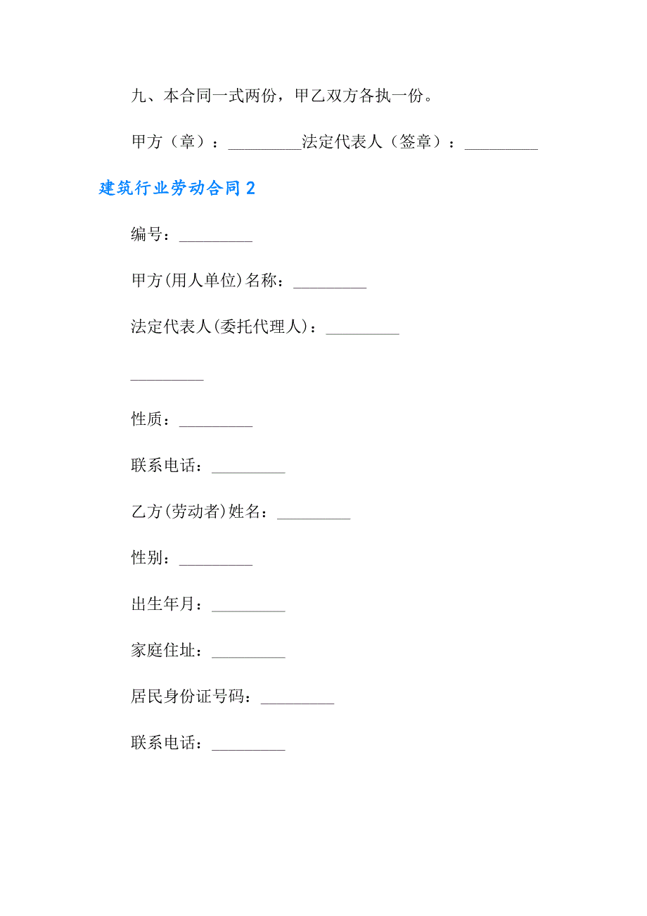 2022建筑行业劳动合同(7篇)_第3页