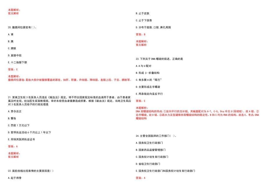 2022年08月河南许昌市禹州市医学院校毕业生71人待遇保障怎么样呢笔试参考题库含答案解析_第5页