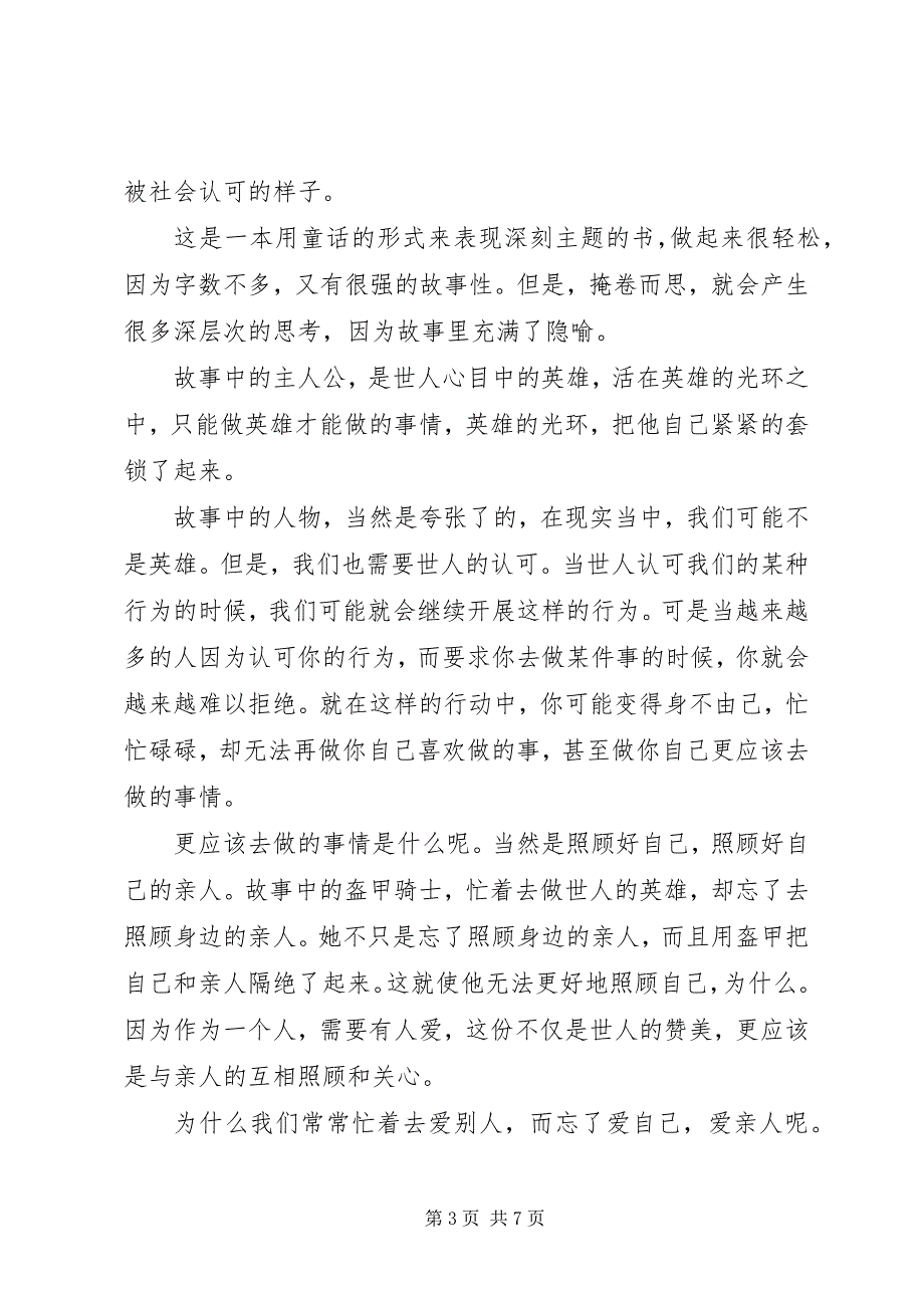 2023年《盔甲骑士》读后感新编.docx_第3页