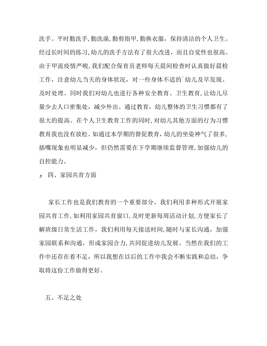 大班学期自我总结_第3页