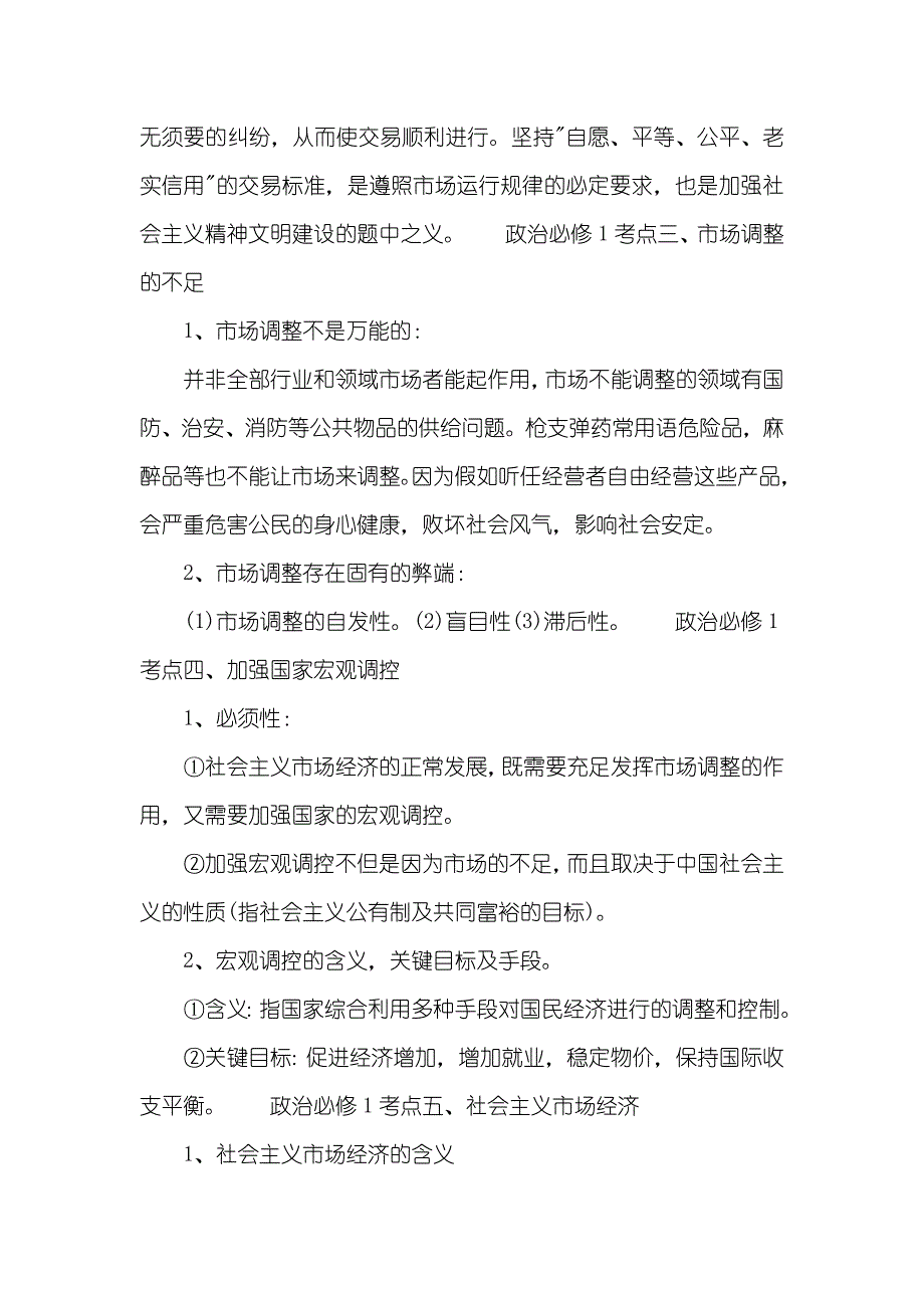 政治必修一大题考点[政治必修1第四单元第十课考点总结]_第3页