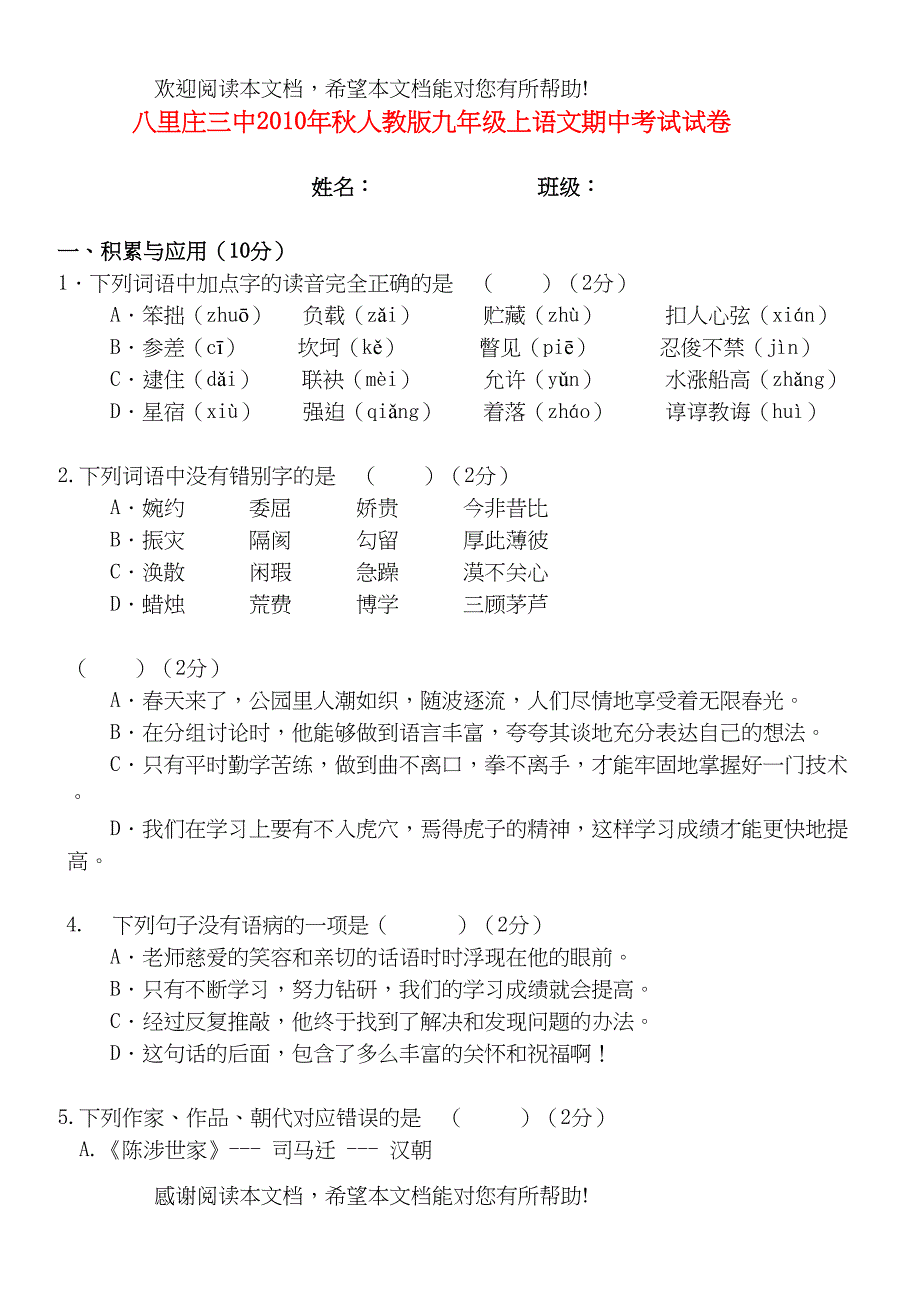 2022年北京朝阳区八里庄20秋九级语文上学期期中考试人教版_第1页