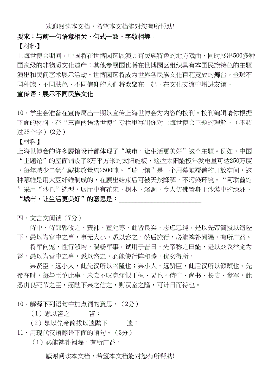 2022年北京朝阳区八里庄20秋九级语文上学期期中考试人教版_第3页