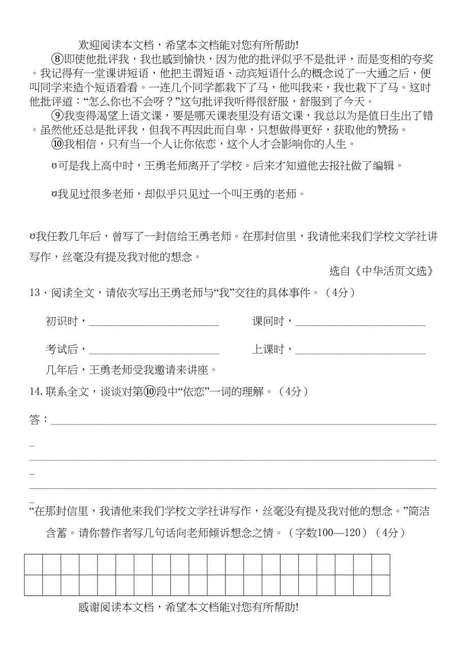 2022年北京朝阳区八里庄20秋九级语文上学期期中考试人教版_第5页