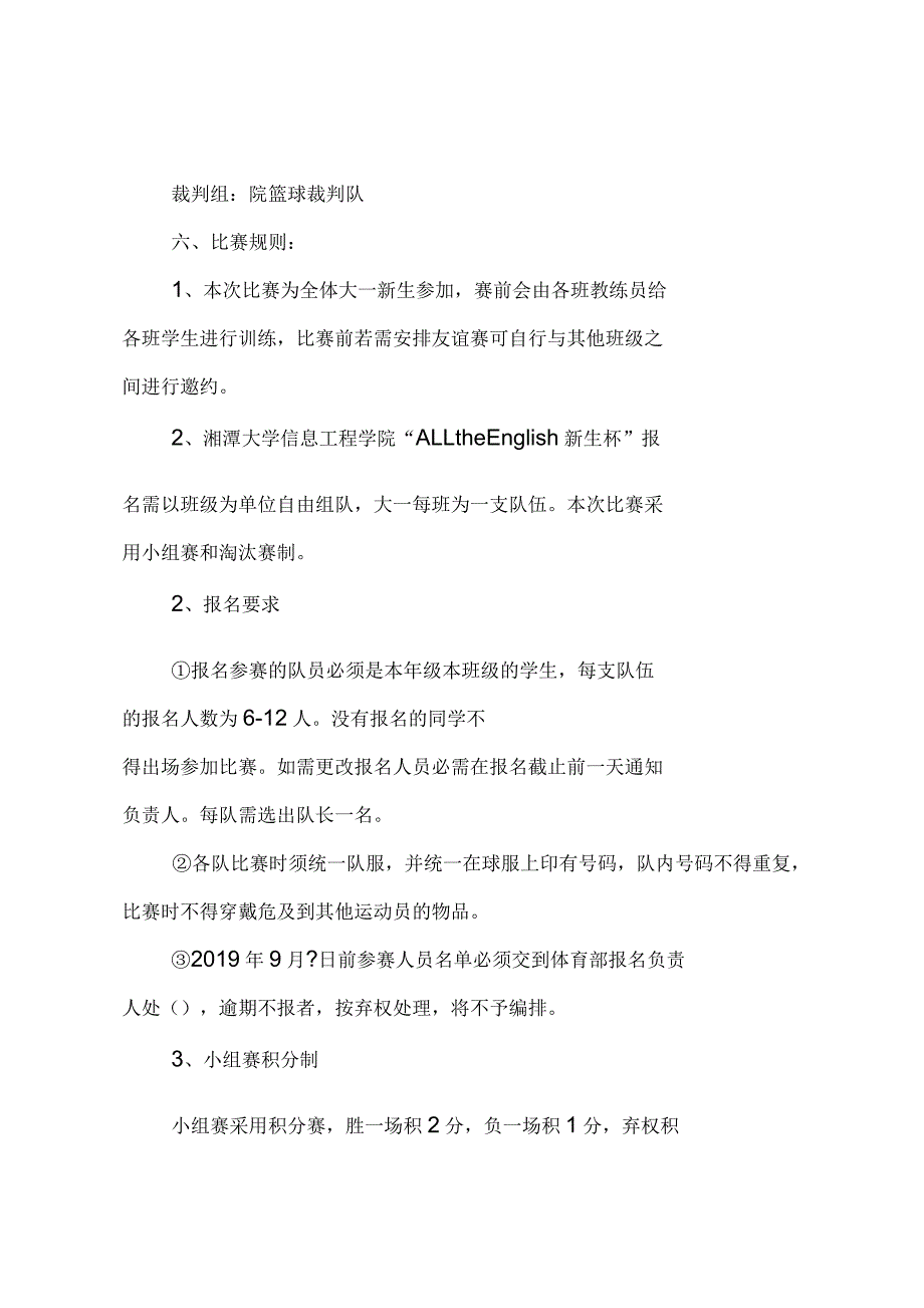 2019年新生杯篮球赛活动方案_第2页