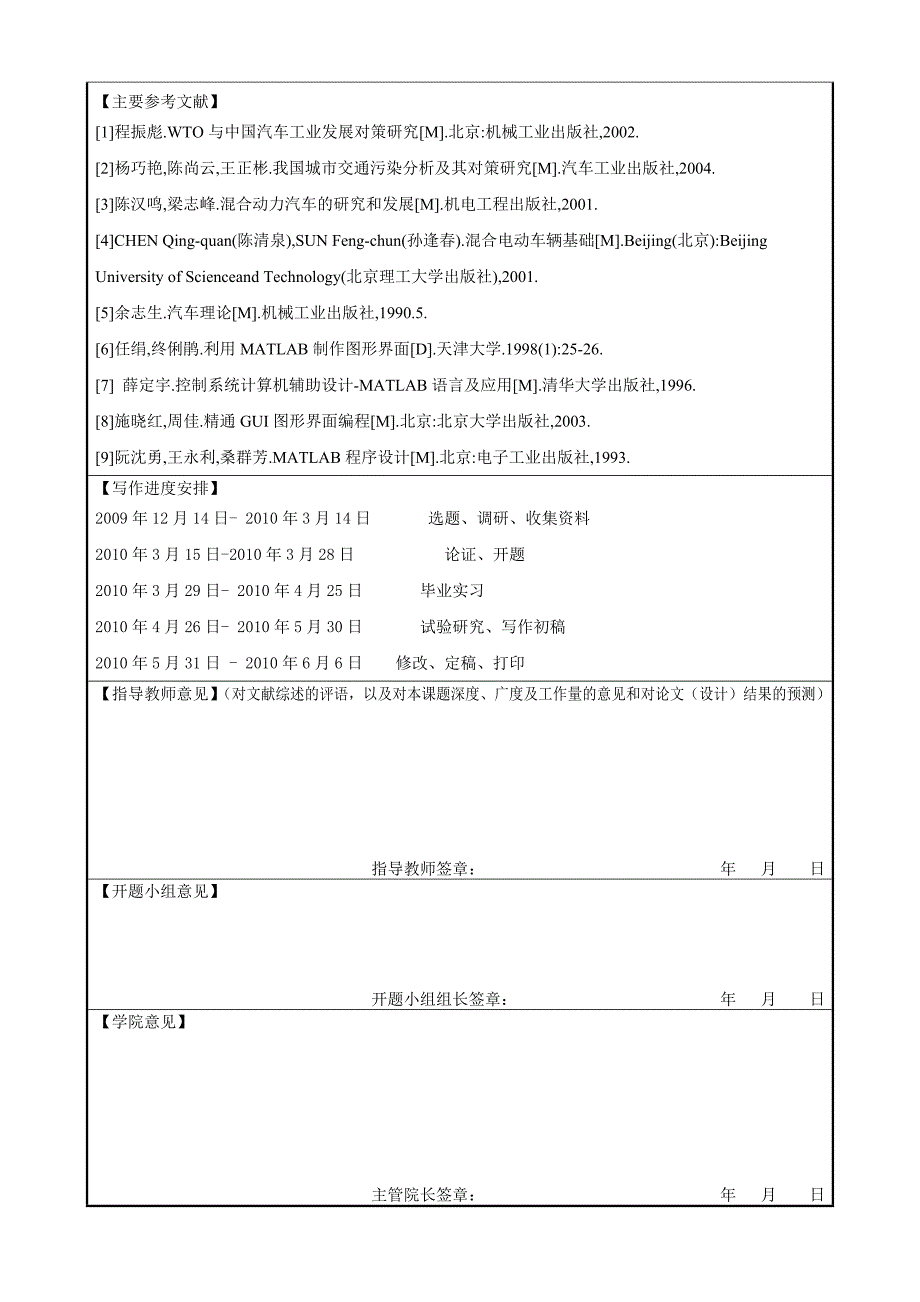 混合动力汽车整车匹配系统开发 论文_第3页