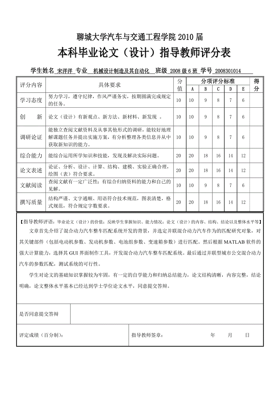 混合动力汽车整车匹配系统开发 论文_第5页