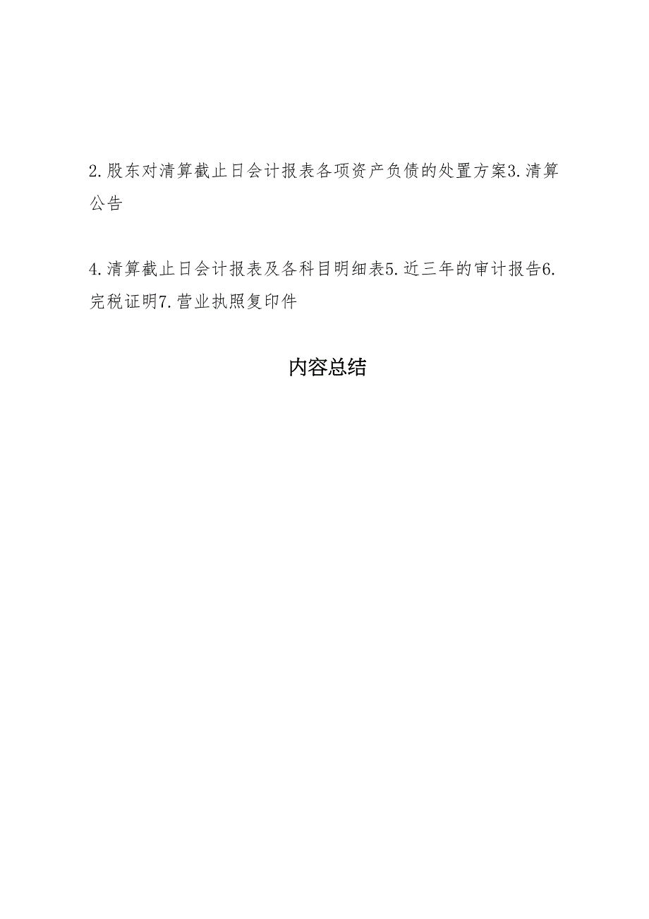 2023年预评价报告需要的清单 .doc_第4页