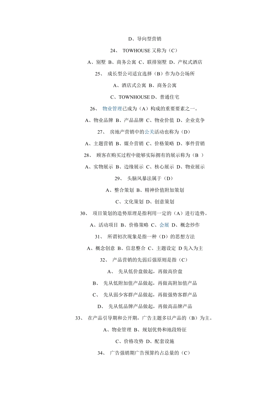 房地产策划师模拟试题_第4页