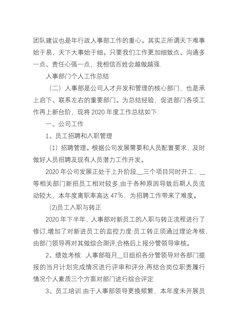 人事部门个人工作总结.docx_第4页