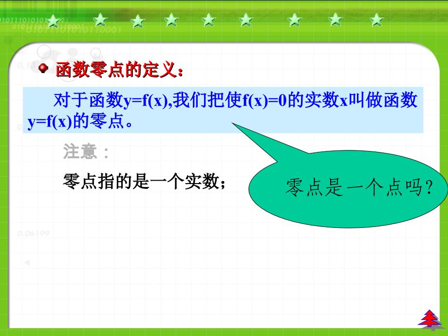 二分法求方程的近似解_第2页