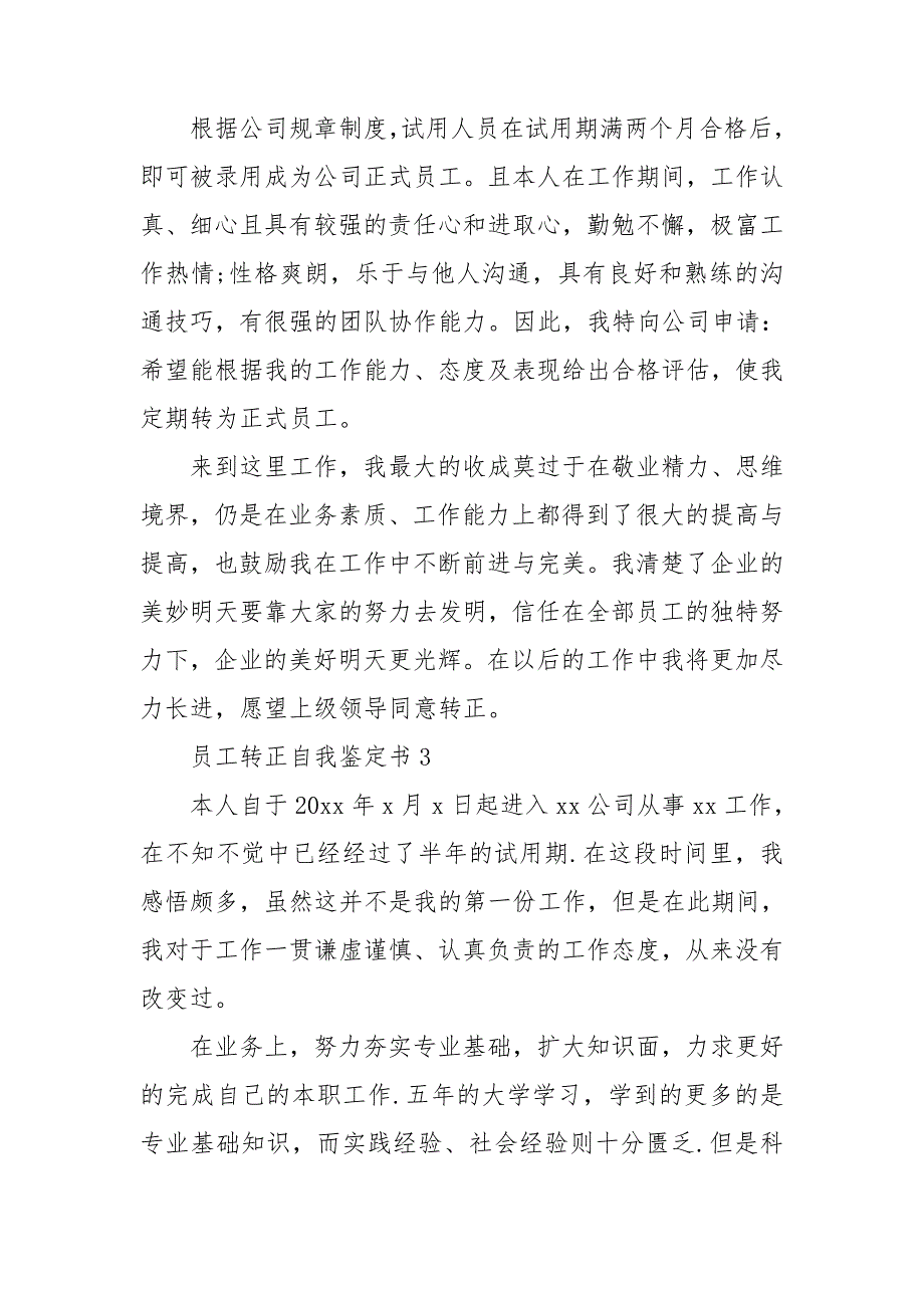 员工转正自我鉴定书11篇_第4页