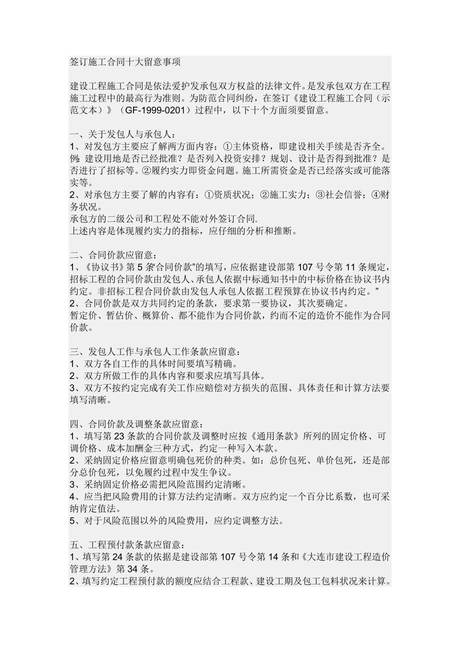 签订建筑施工合同十大注意事项_第1页