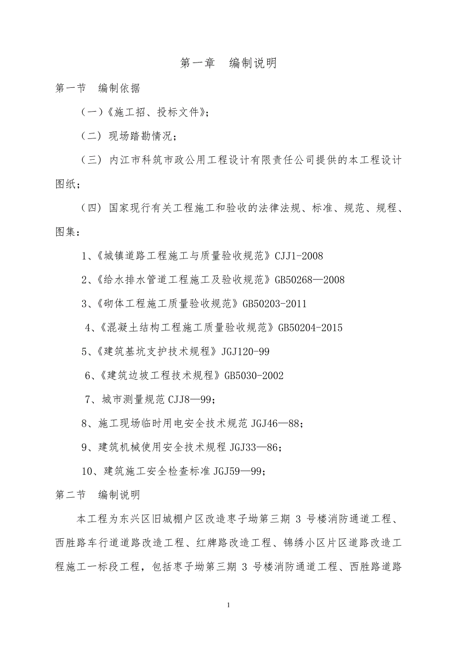 市政改建工程施工组织设计创新教材_第3页