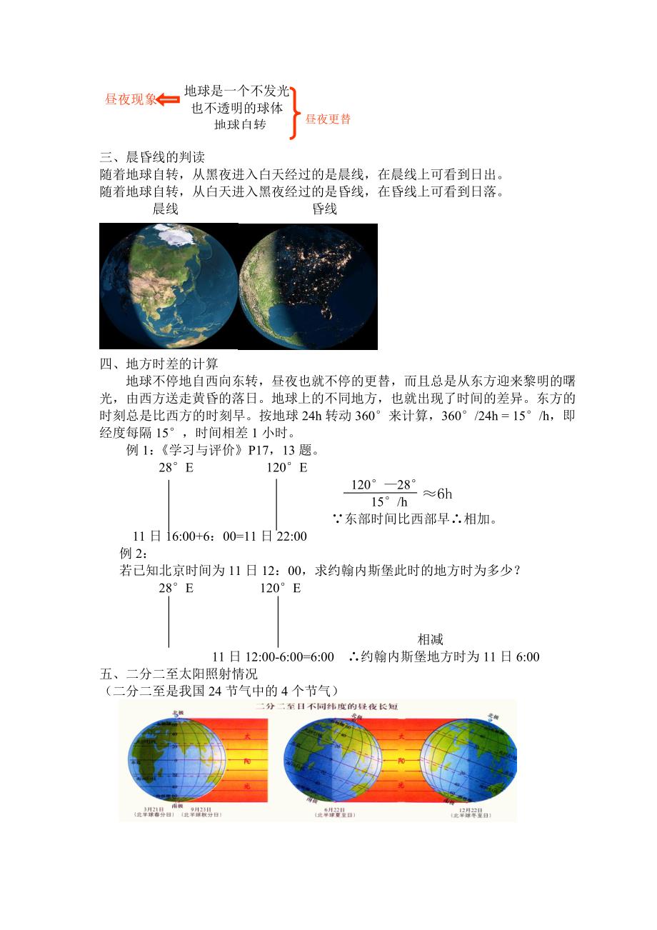 七年级地理期中考试复习重点难点突破_第2页