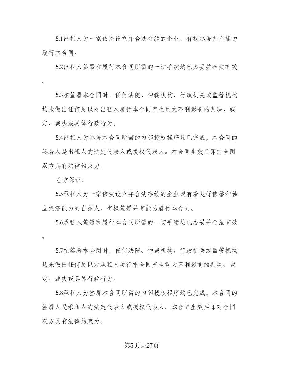 北京牌照租赁协议简单简单版（五篇）.doc_第5页