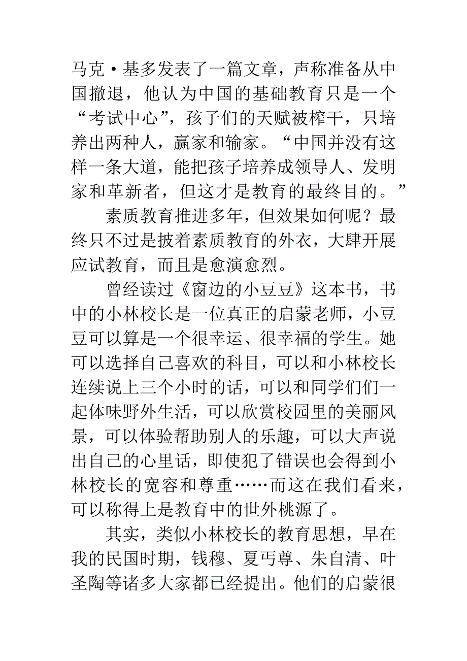 《起跑线旁缺席的启蒙先生》读后感.docx_第3页