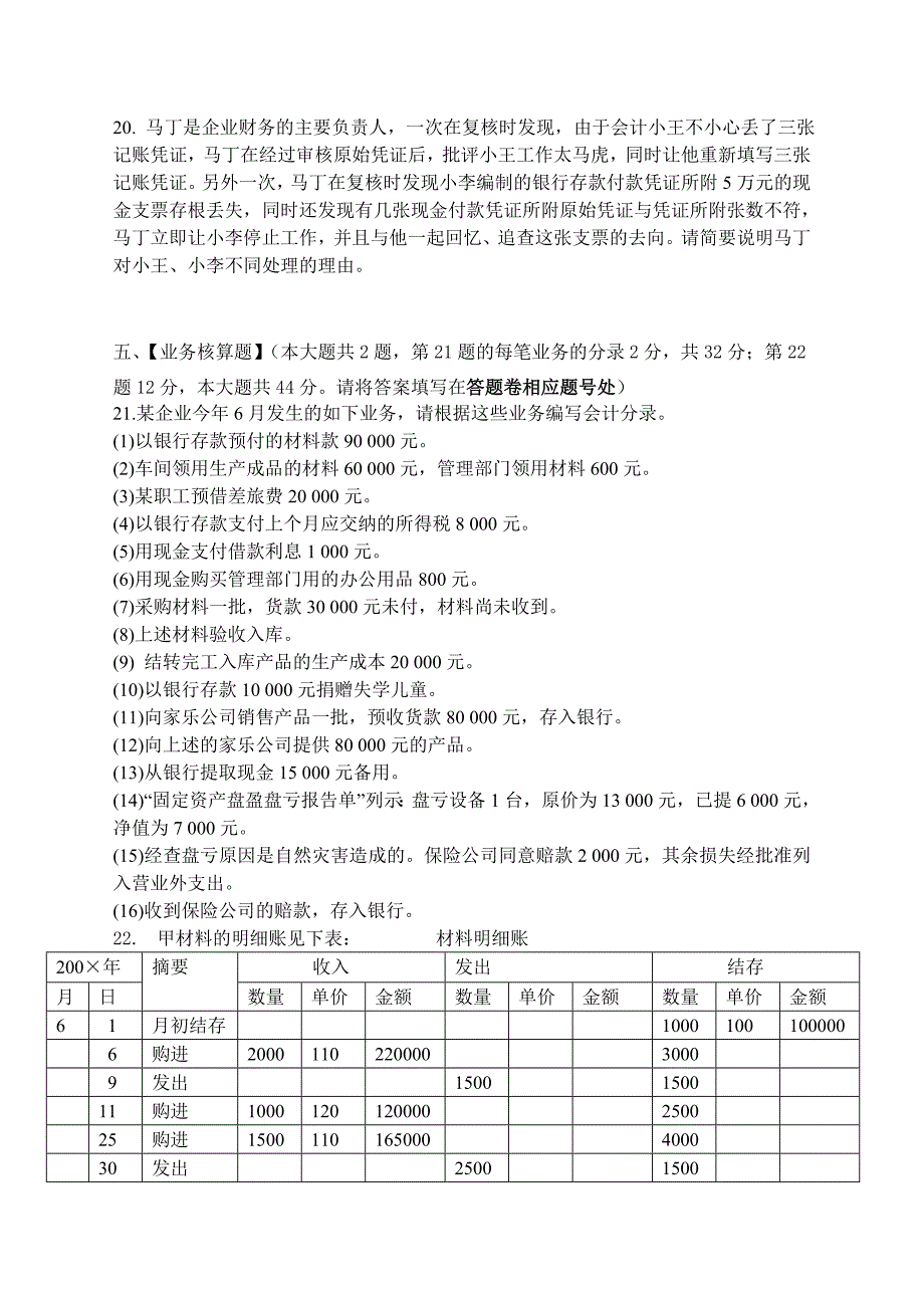 基础会计学模拟试卷四_第3页