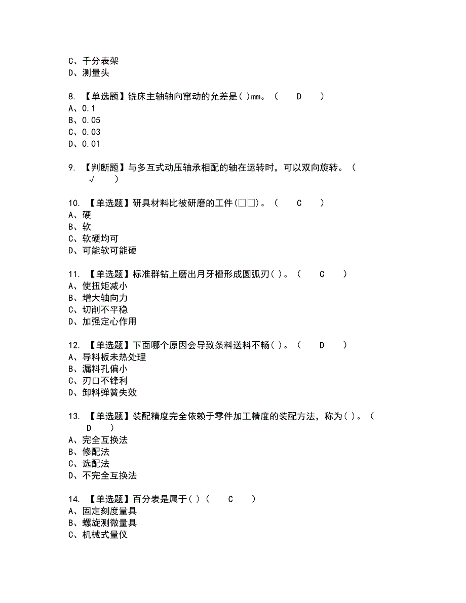 2022年工具钳工（初级）全真模拟试题带答案88_第2页