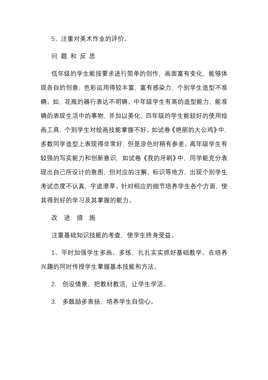 美术期末检测质量分析表.doc_第2页