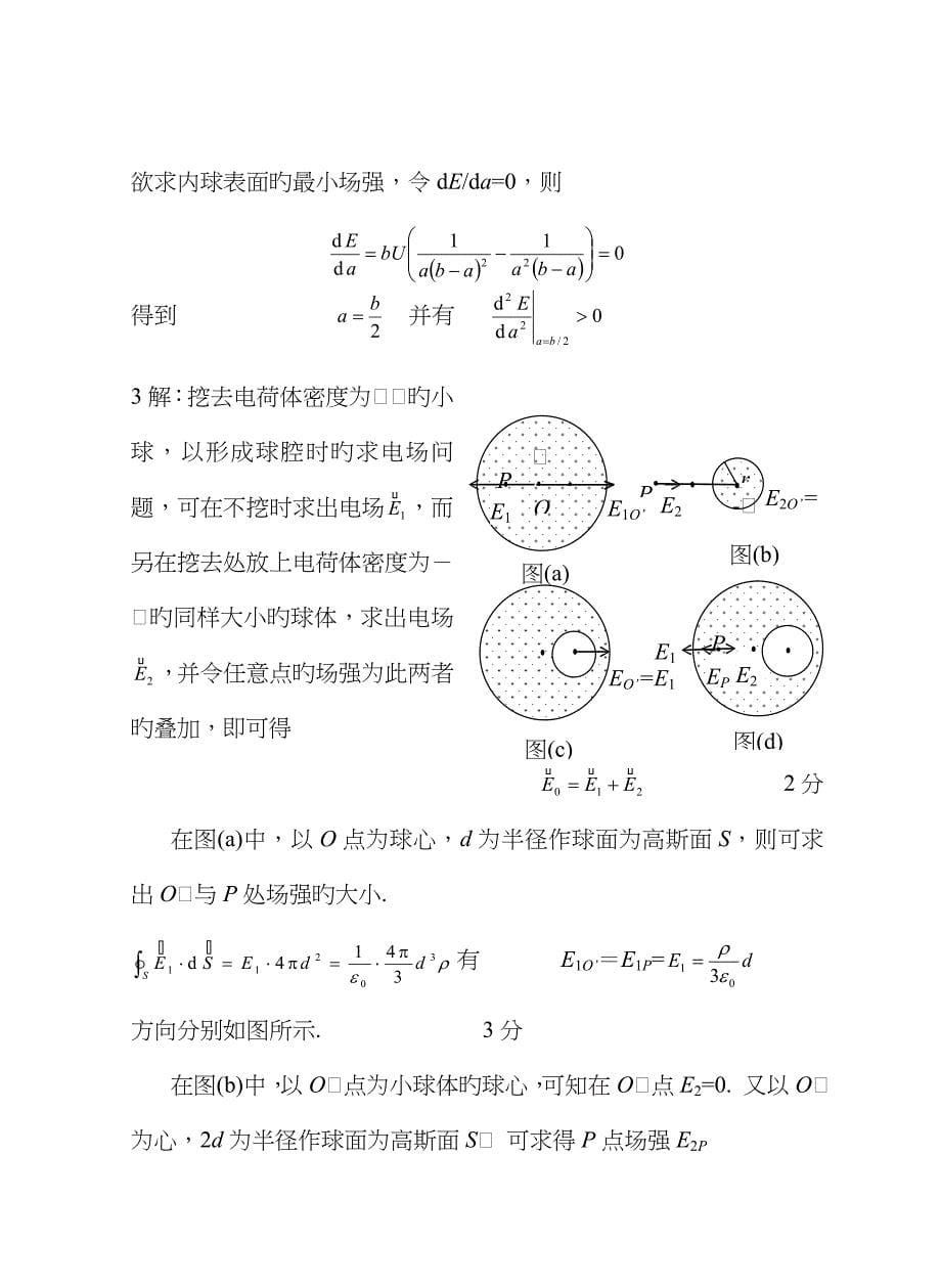 练习册chch答案_第5页