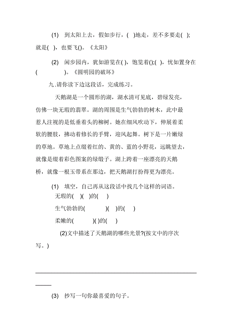 四年级语文下册暑假假期练习作业试卷.doc_第3页