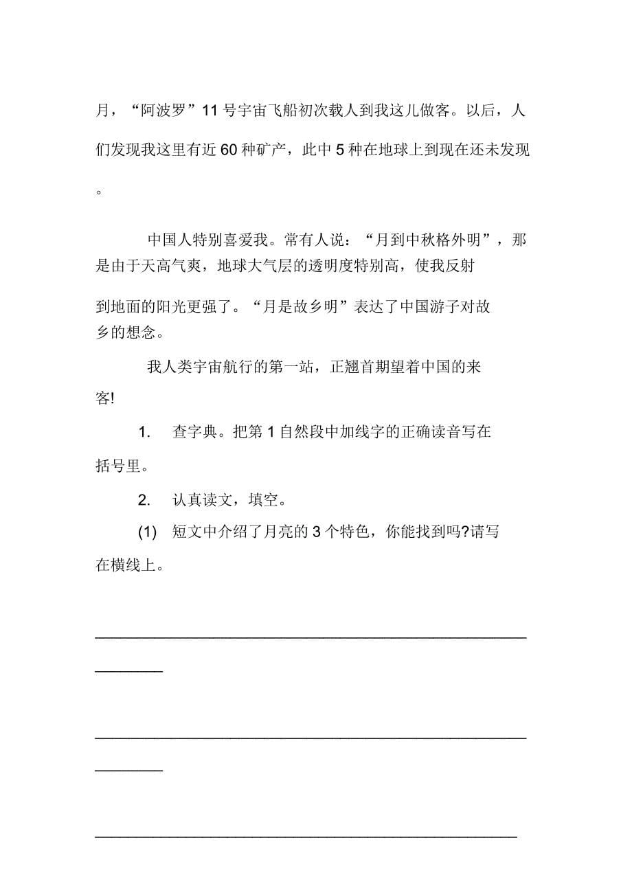 四年级语文下册暑假假期练习作业试卷.doc_第5页