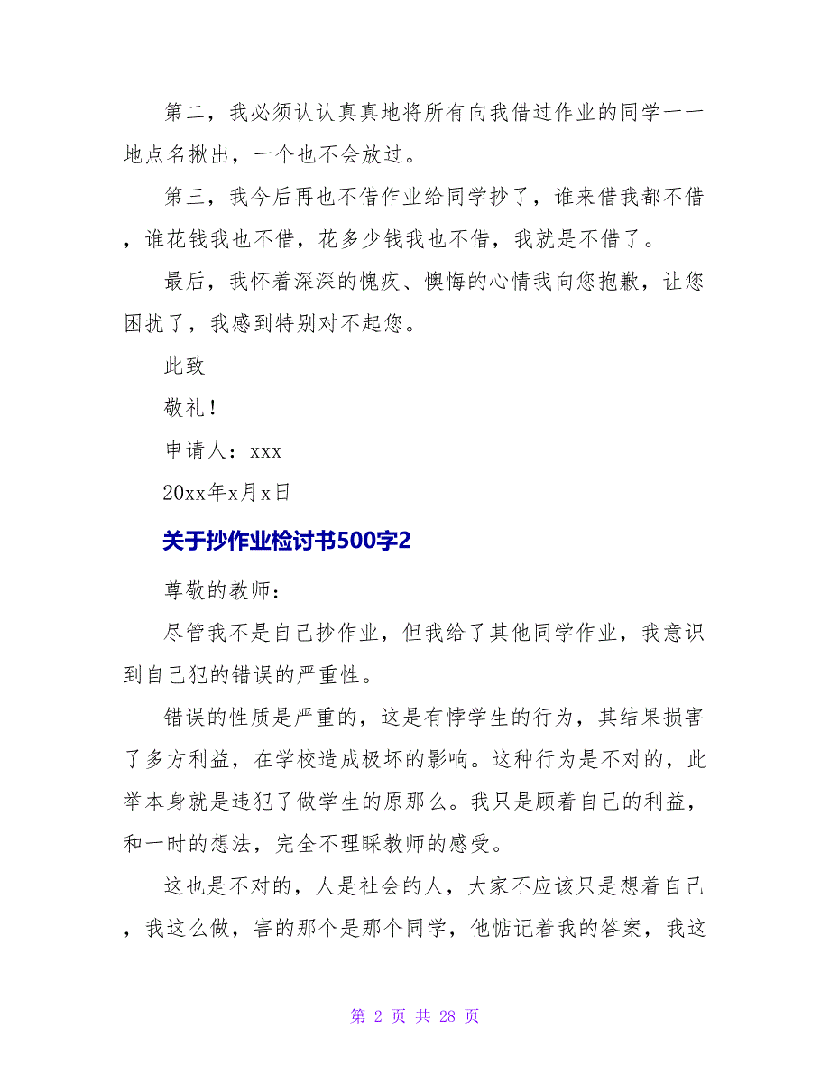 数学抄作业检讨书500字.doc_第2页